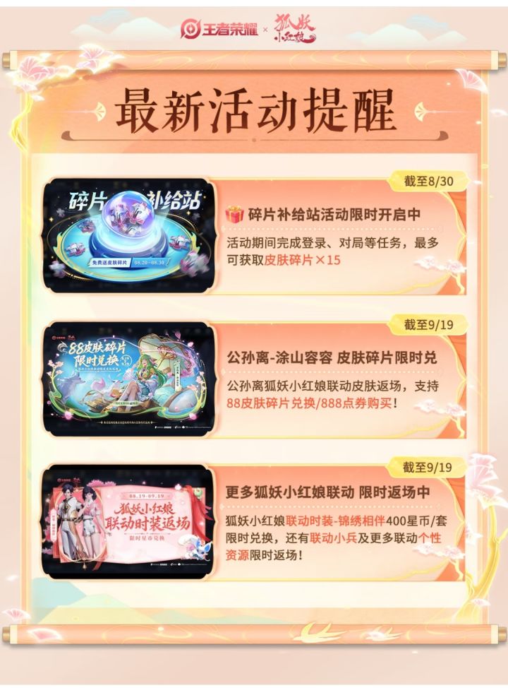 王者荣耀本周提醒:碎片补给站白送15片截图