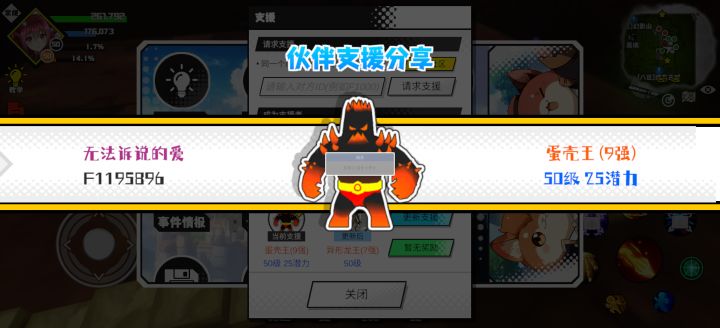 分享支援宠物截图