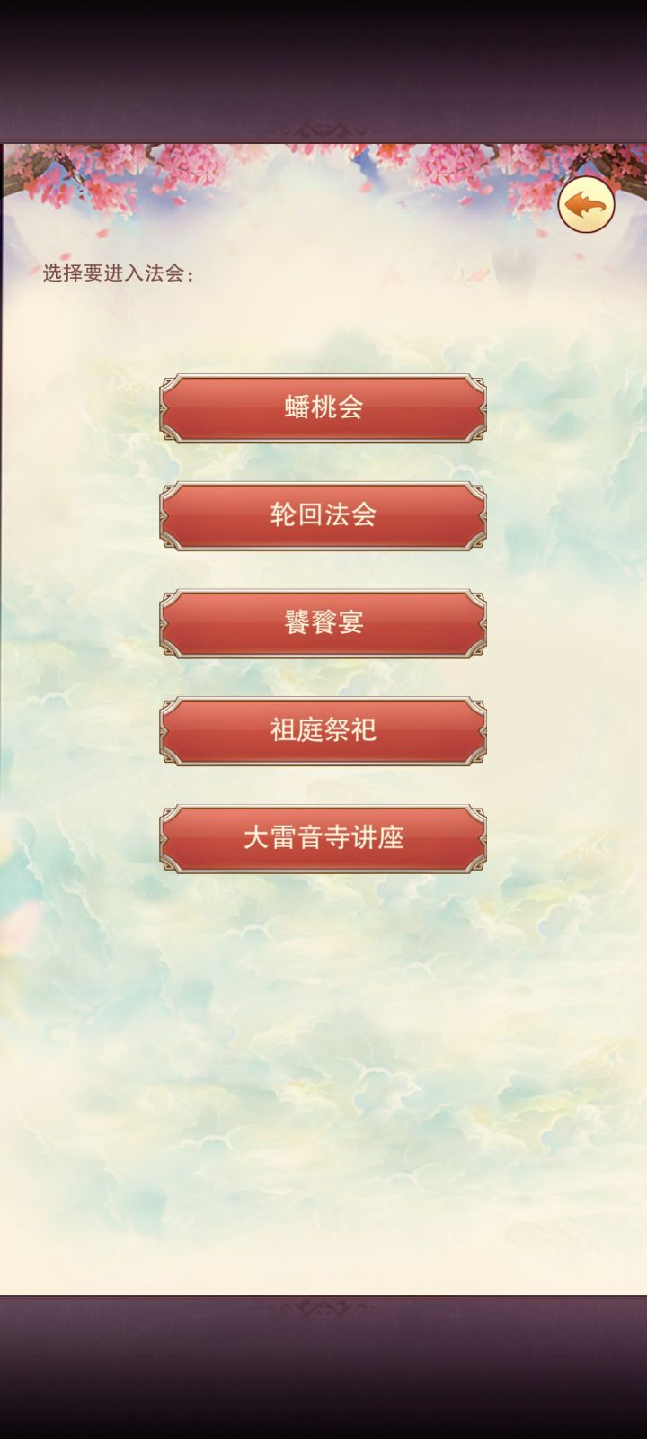法会求助截图