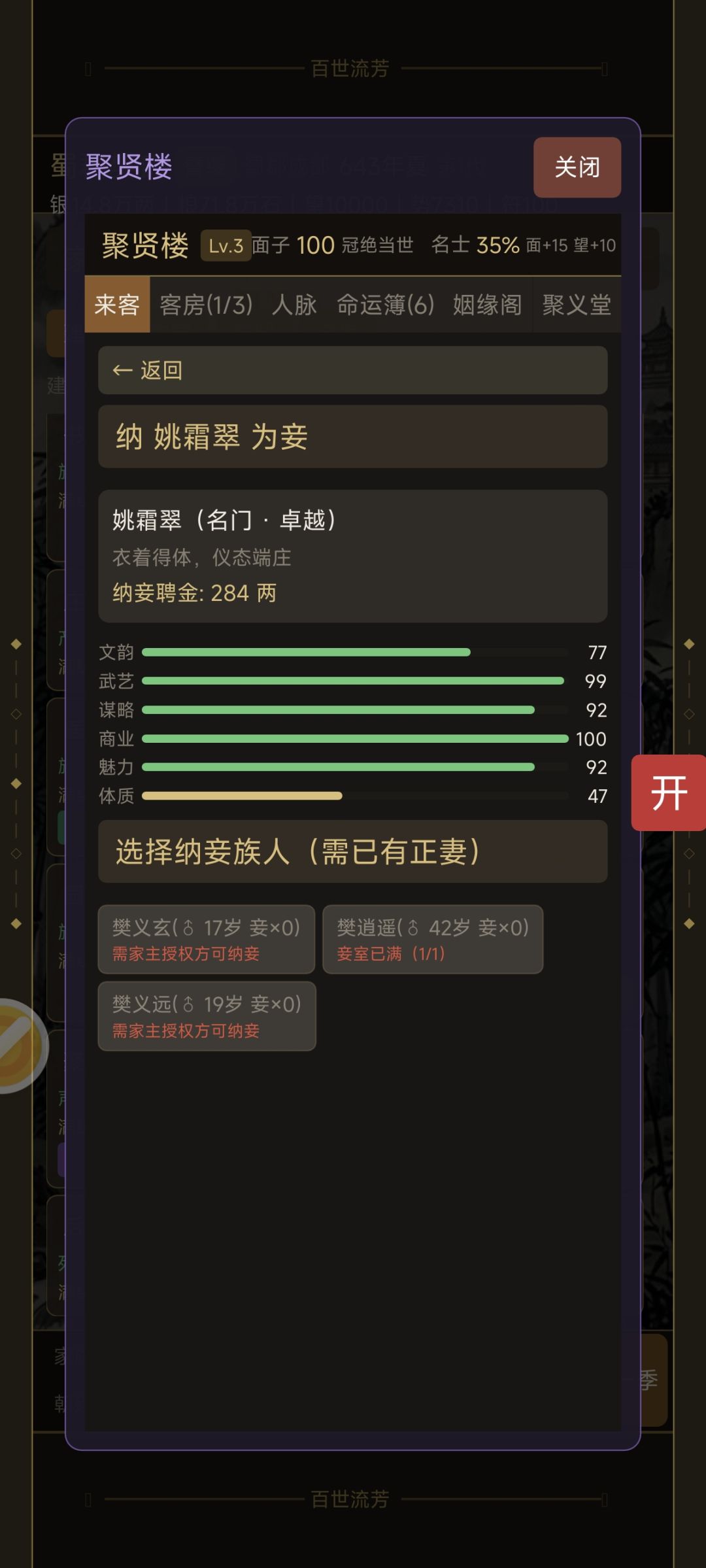 怎么授权纳妾 2
