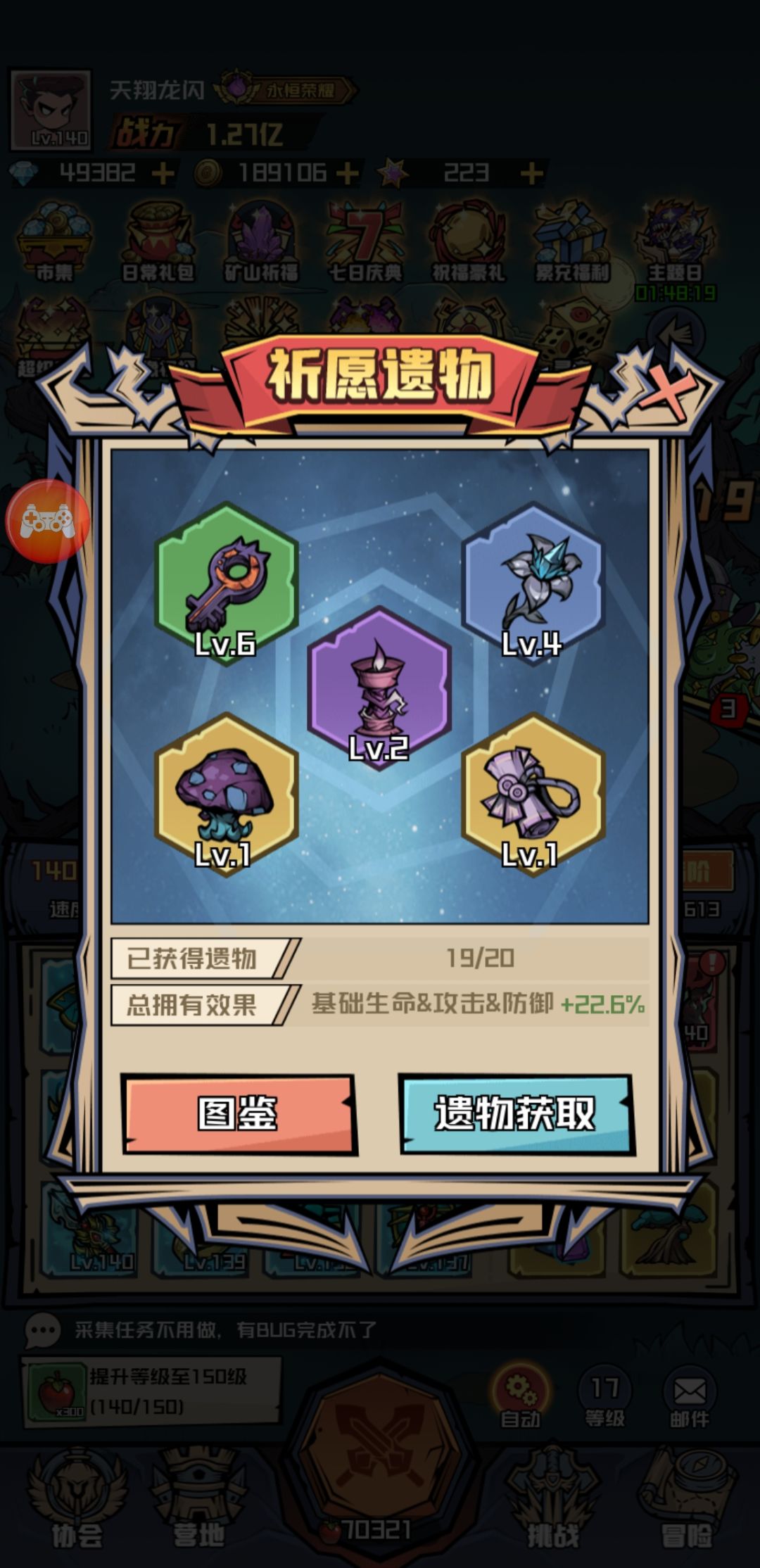 遗物篇详解 2