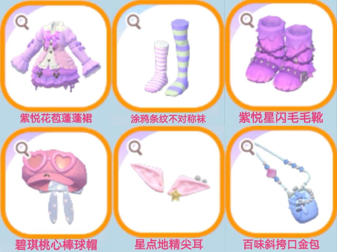 【心动小镇2周年零氪服装搭配】 7