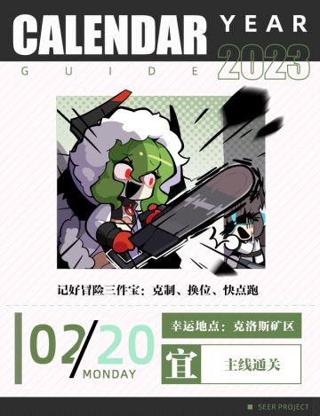 《赛尔计划》测试引导日历——魔狮迪露