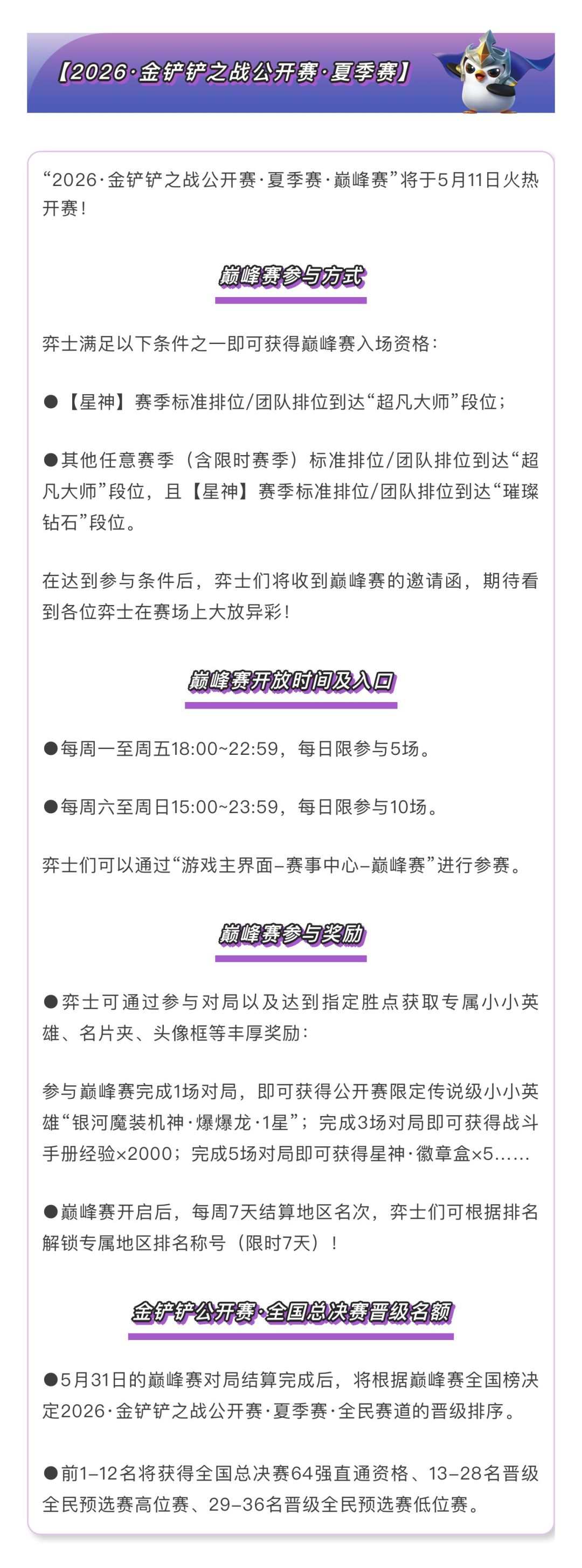 《金铲铲之战》17.2a版本 5月7日更新公告 3