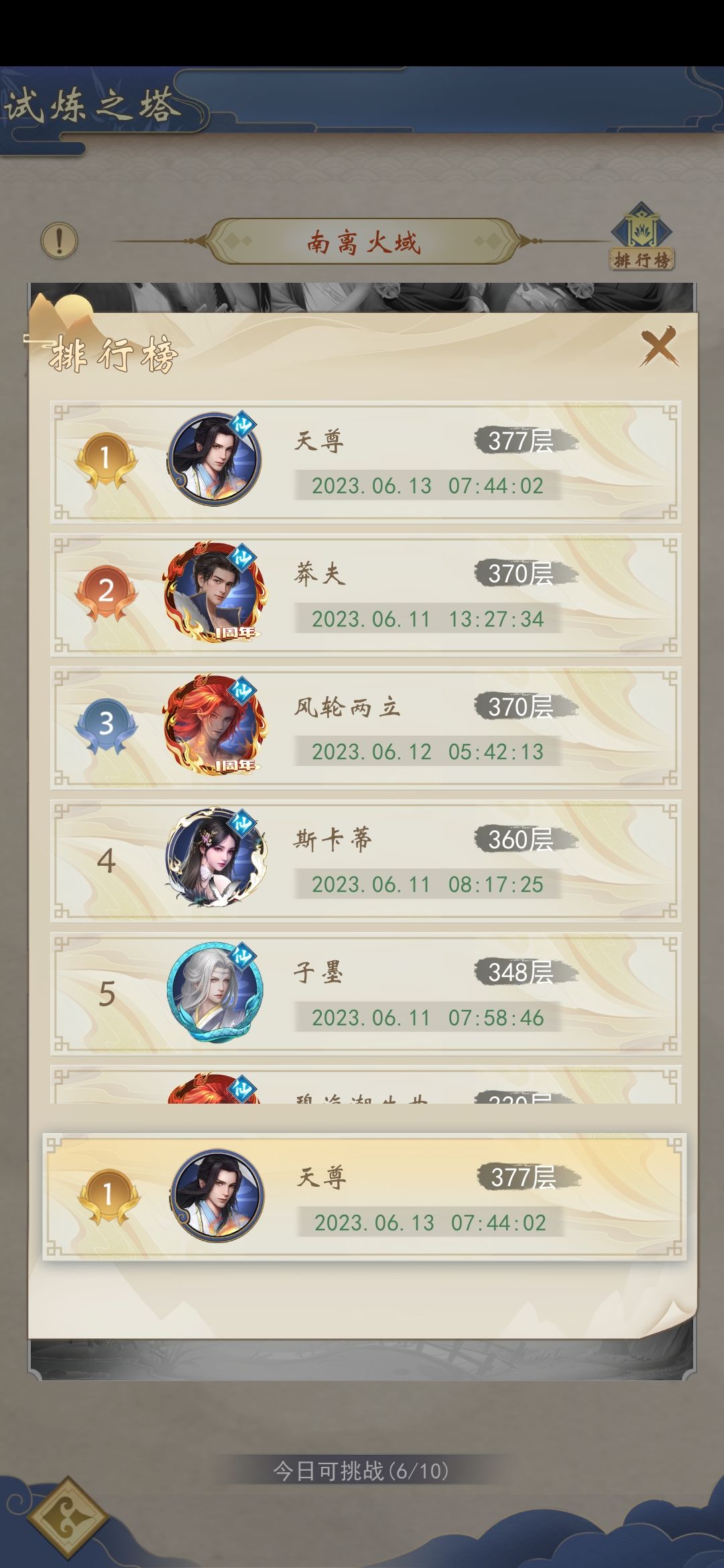 好不容易有个比大佬强的 2