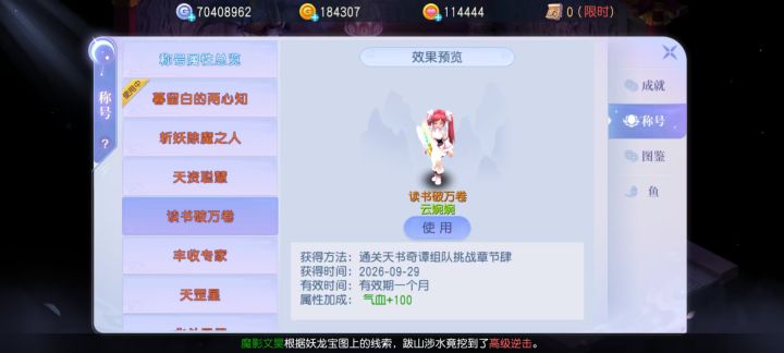 天书打完了没截到图，秀一下称号吧截图