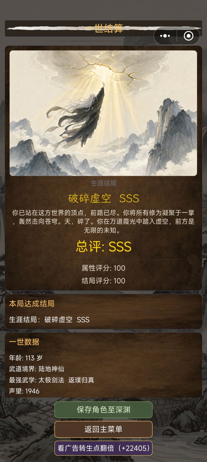 一命速通截图