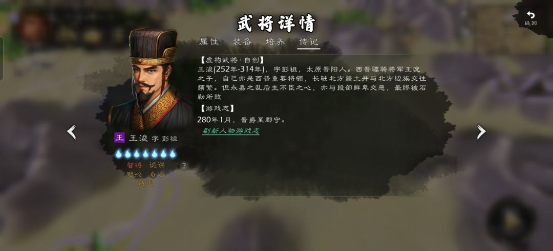 西晋八王之乱 16
