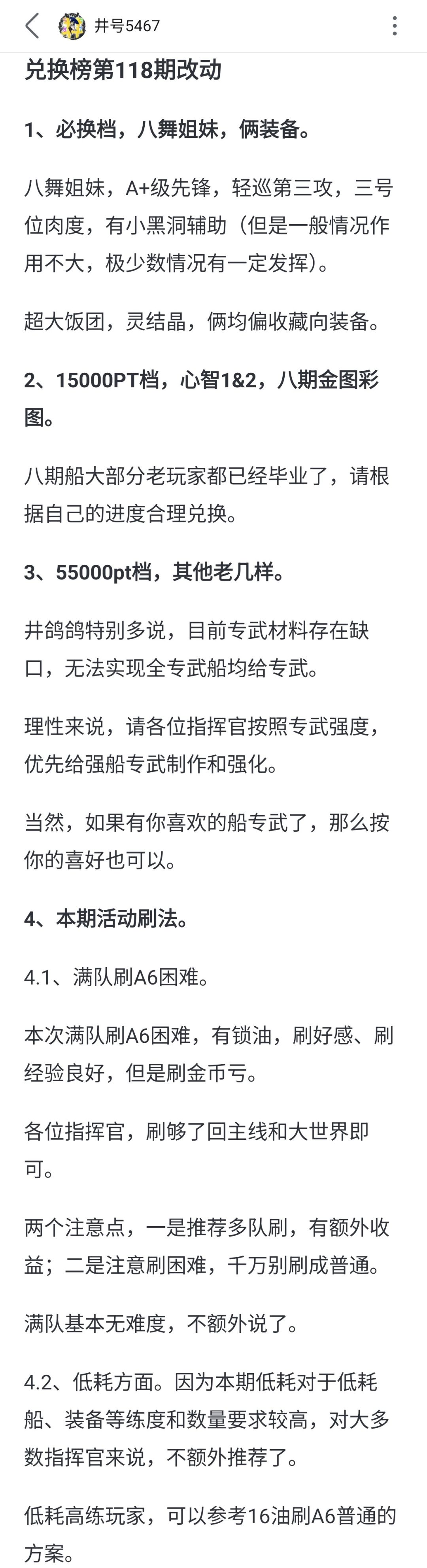 来个最新兑换榜，源于b站井号5467 2
