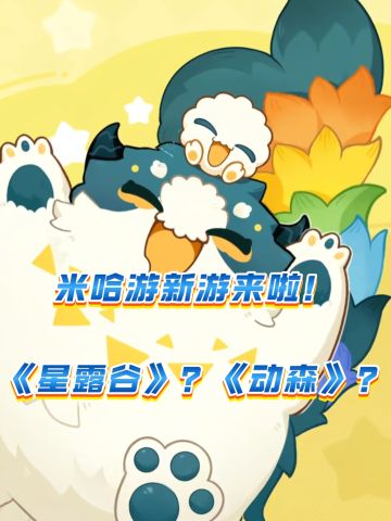 跳出二次元的米哈游，能否再次爆火