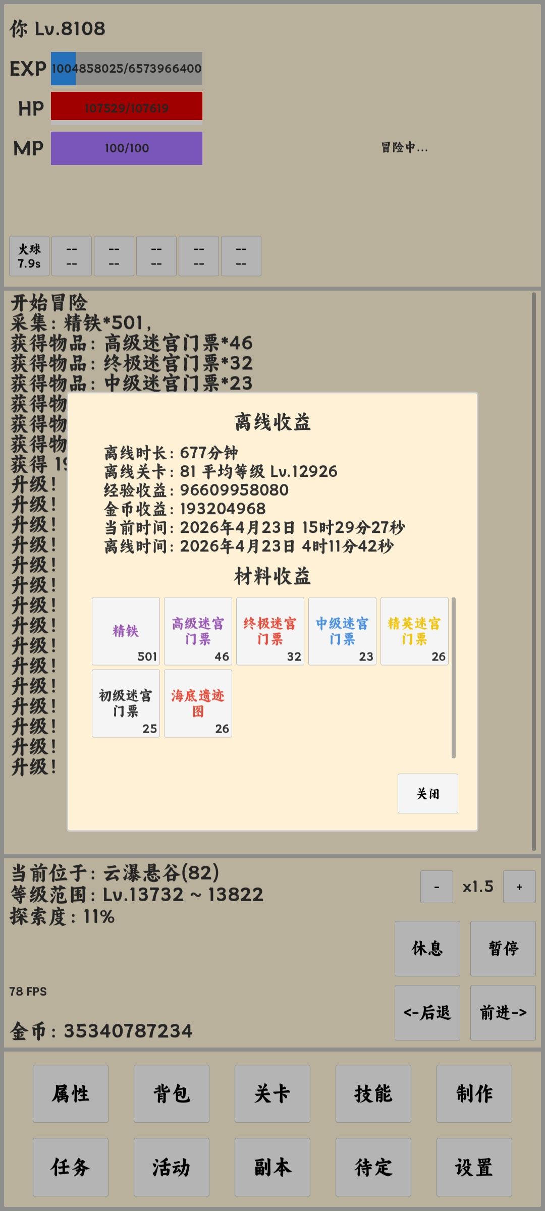 缺草药! 1