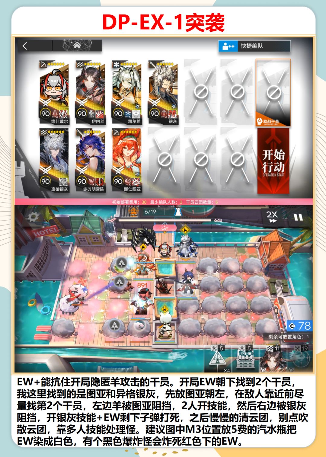 逐影集趣攻略和机制隐藏贴纸DP-1到EX-6突袭 10