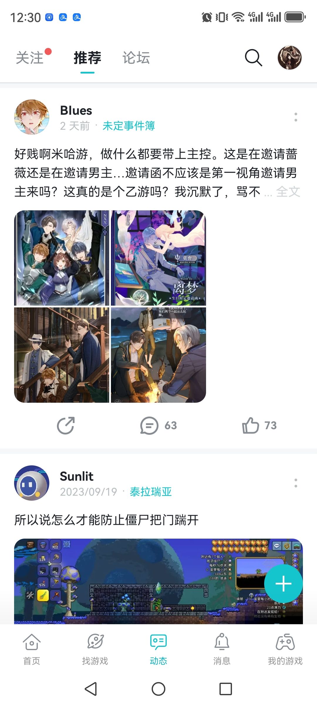 看一眼动态，都在骂游戏 3