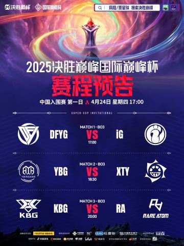 中国入围赛首日比赛火热进行中！