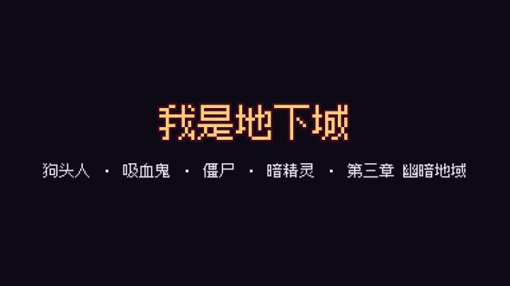 更新预告:狗头人、吸血鬼、僵尸、暗精灵来了截图