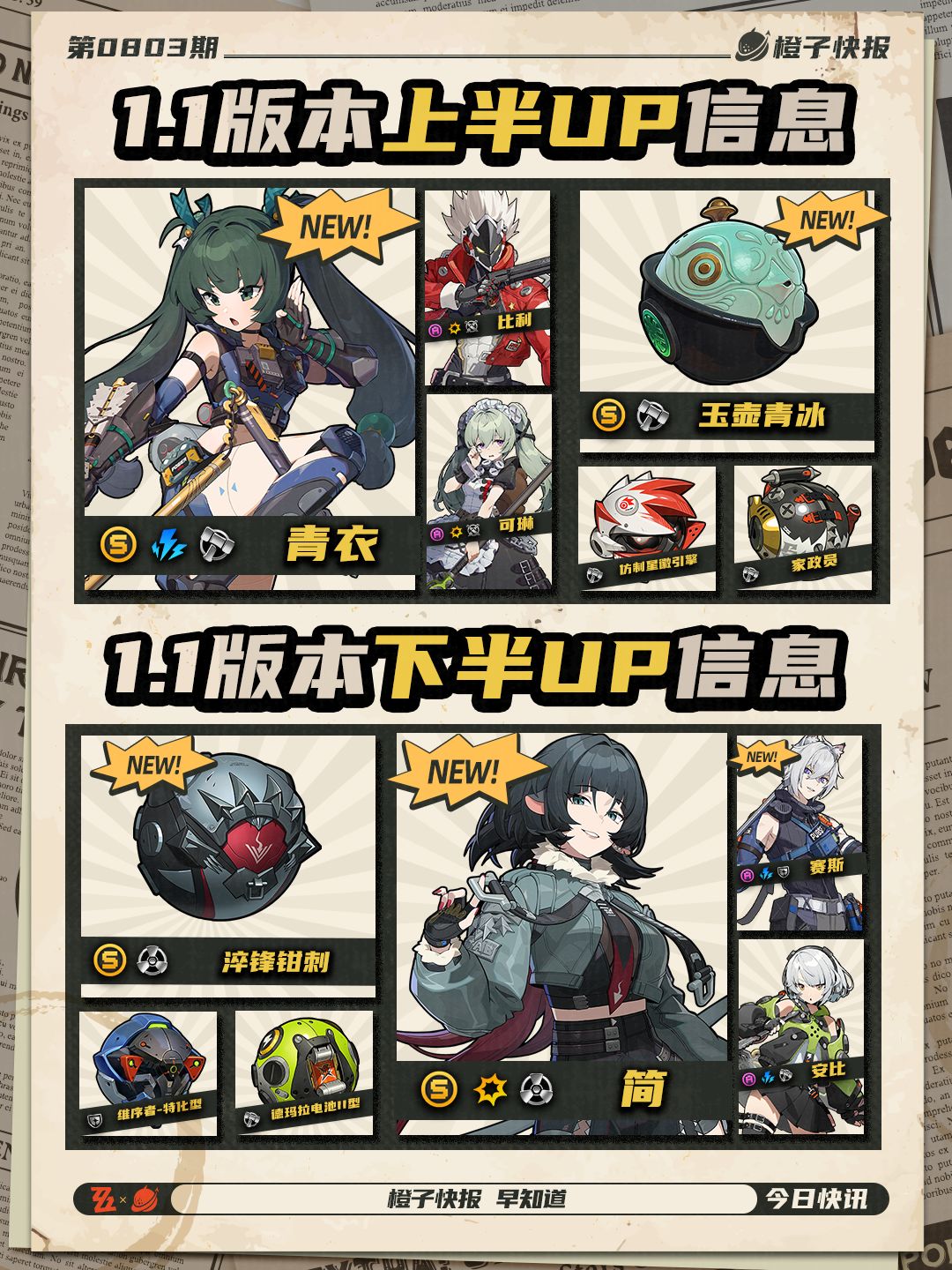 【1.0攻略征集】1.1版本活动详细总结来啦 2