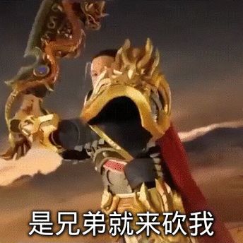 知道你们为什么没资格吗?截图