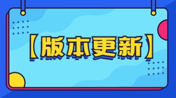 【版本V1.2.0】更新拉！！！！