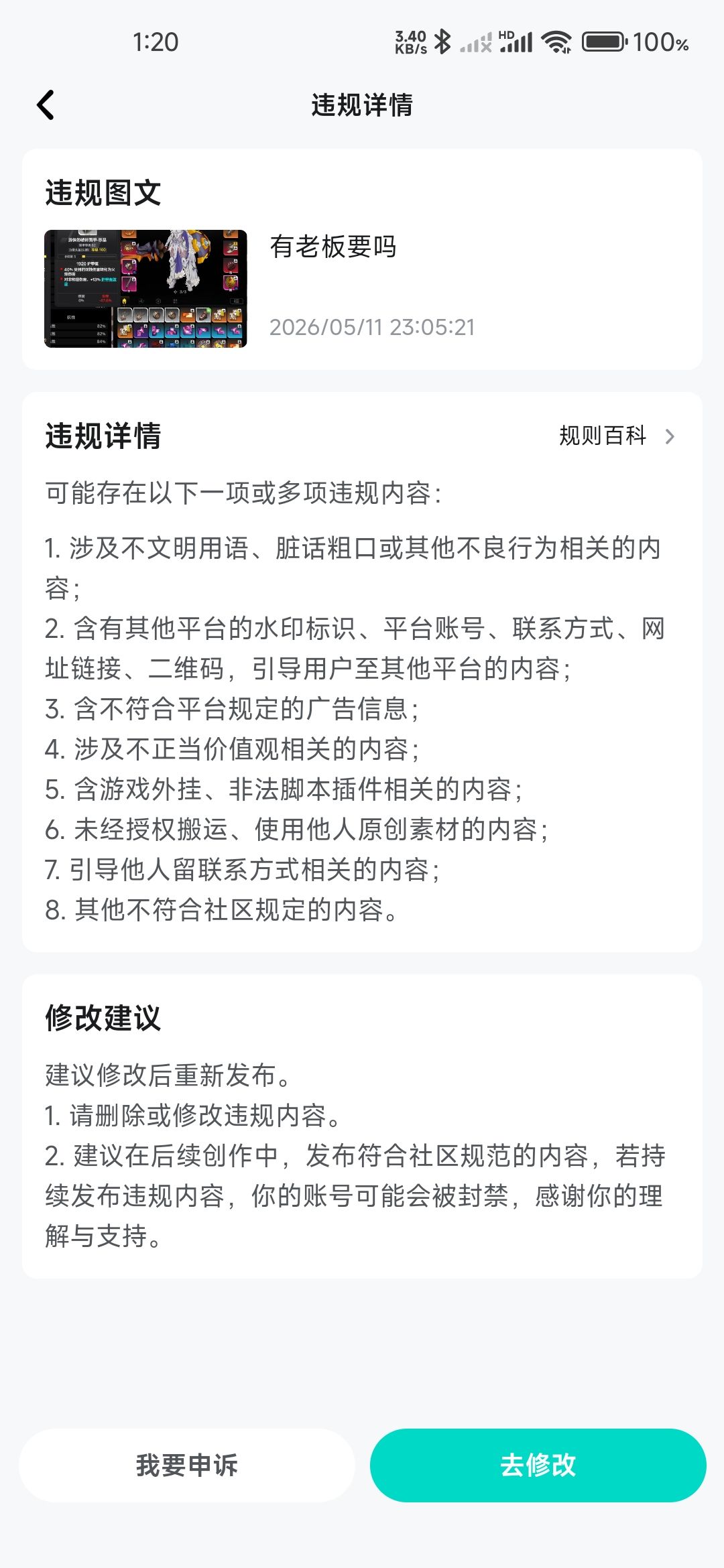 哪里违规了啊 2