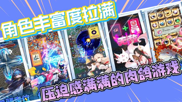 【天选之人】角色丰富度和特色直接拉满，压迫感满满的肉鸽游戏！截图