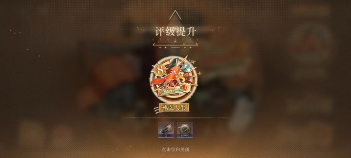 棋艺人生?有点意思截图