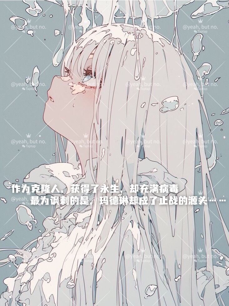 战争/爱——苦涩的真相就真假参半的咽下吧 3