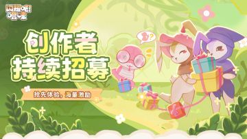长期激励，月月更新丨第二届创作活动上线