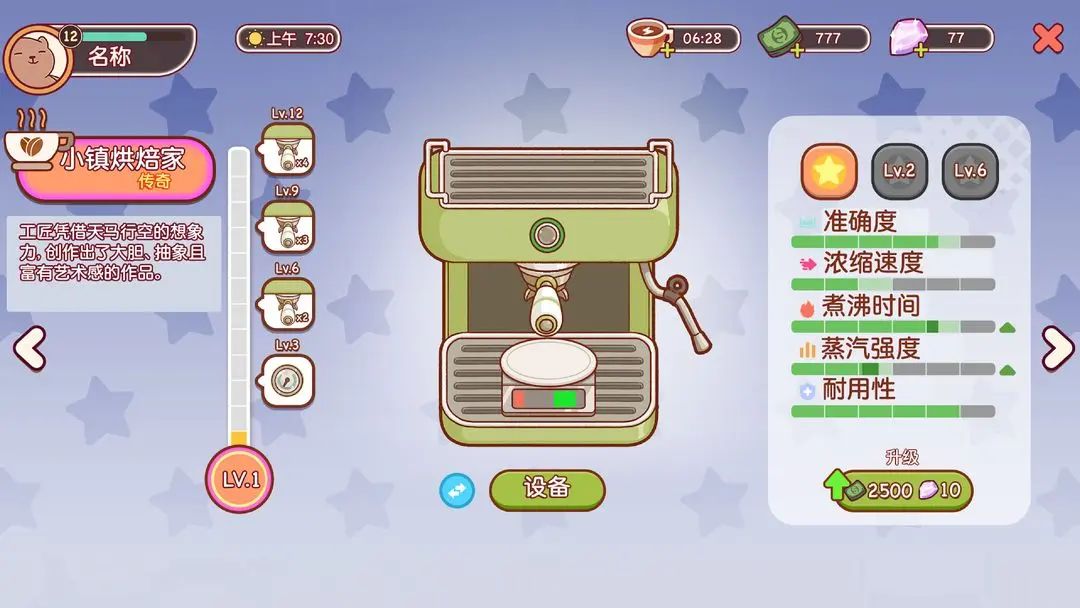 新游预约，模拟经营《可口的咖啡》已开启！ 3