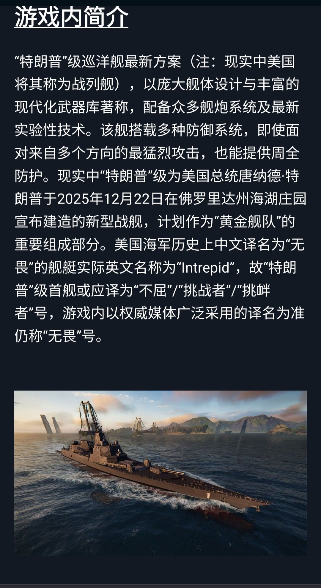 新船预热：[美]无畏(BBG-1) 3