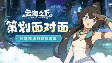 策划面对面第三期 | 你的建议，我们收到啦！