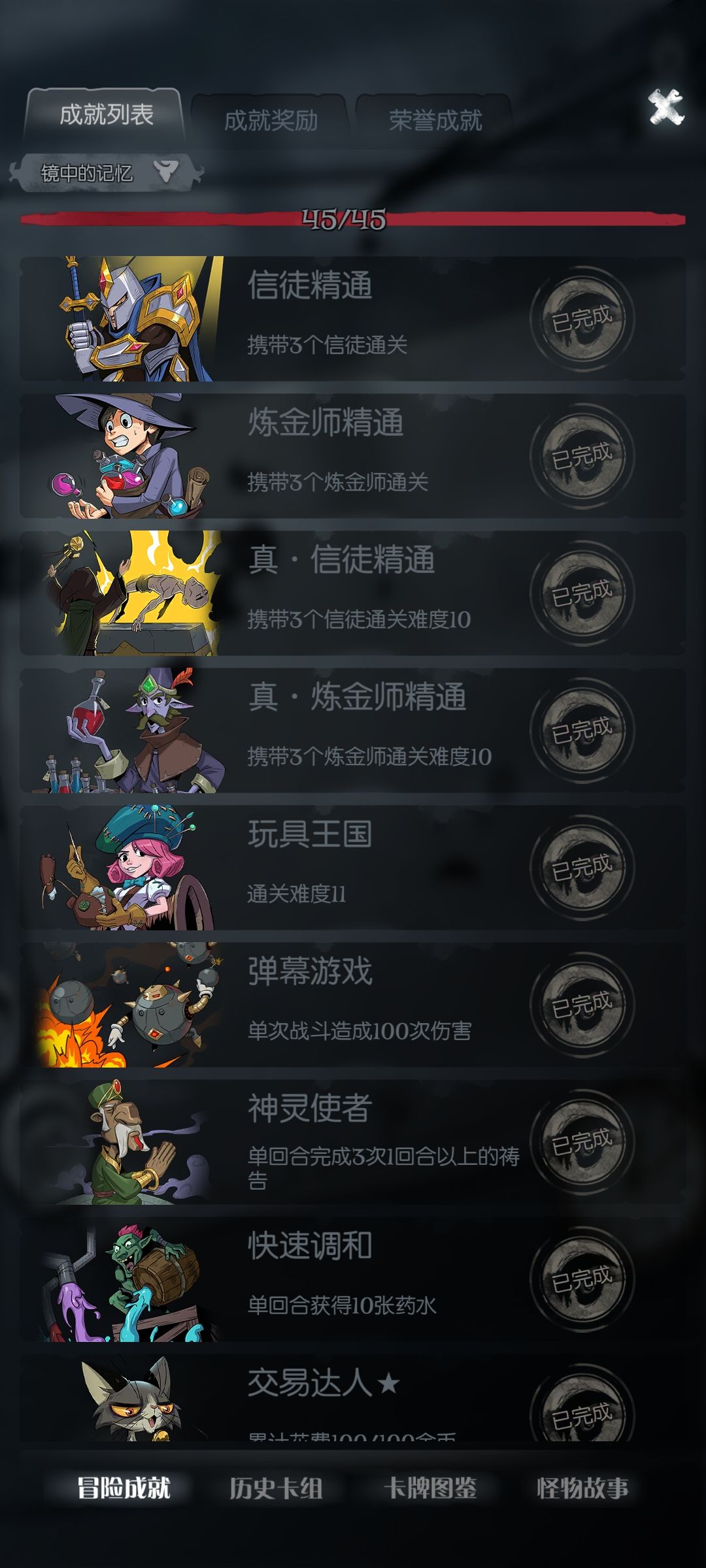 终于完成了所有的成就 4