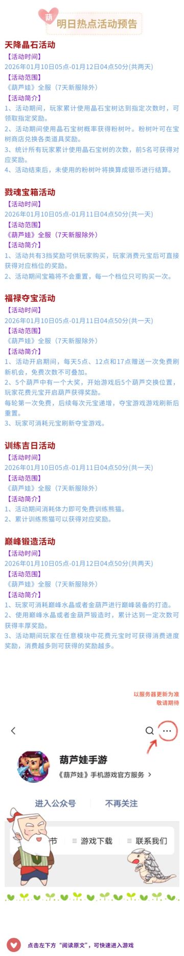 【葫芦娃】1月10日活动预告