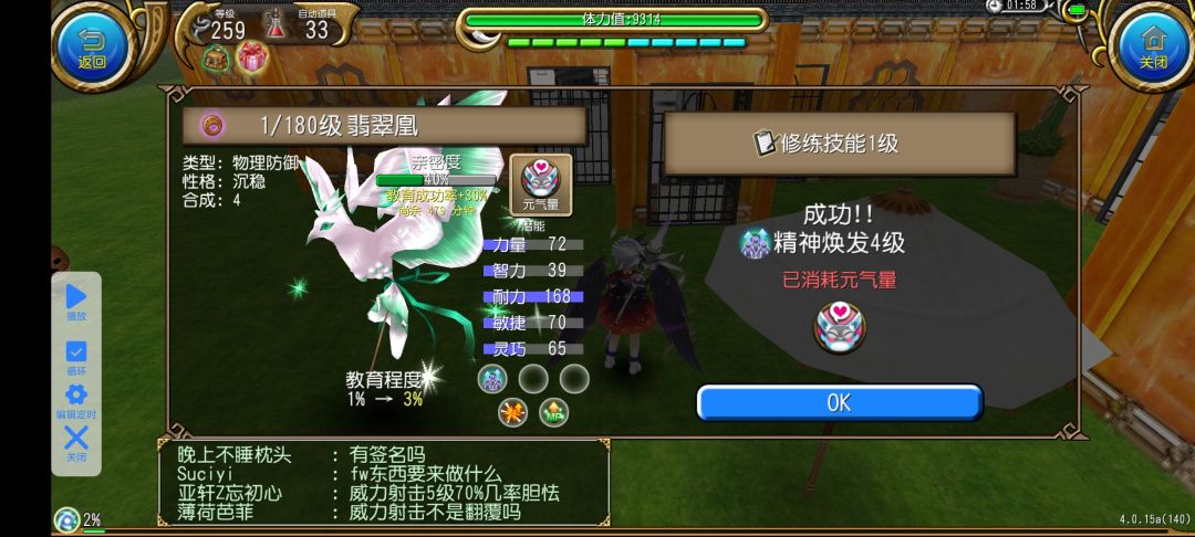 你们怎么知道我练成了暴击焕发宠物() 2