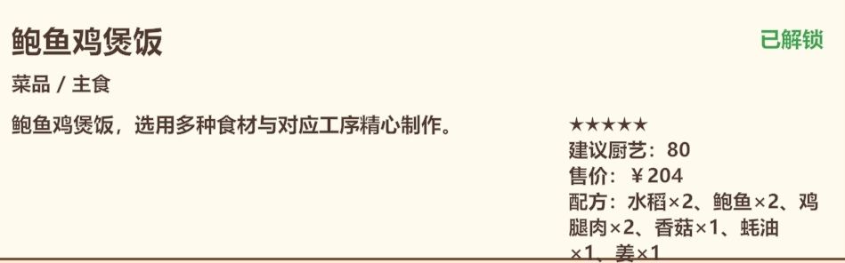 新五星菜谱 1