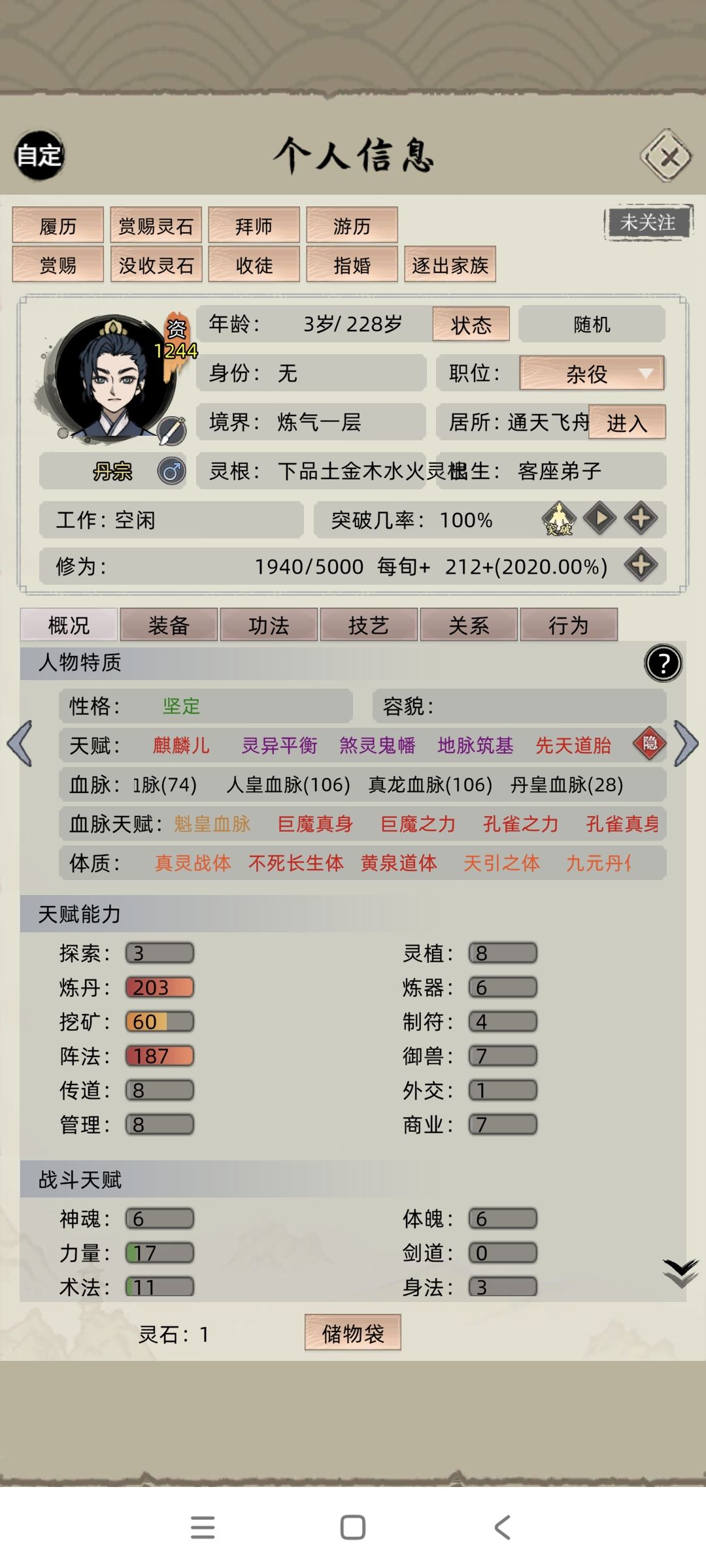 灵根 1
