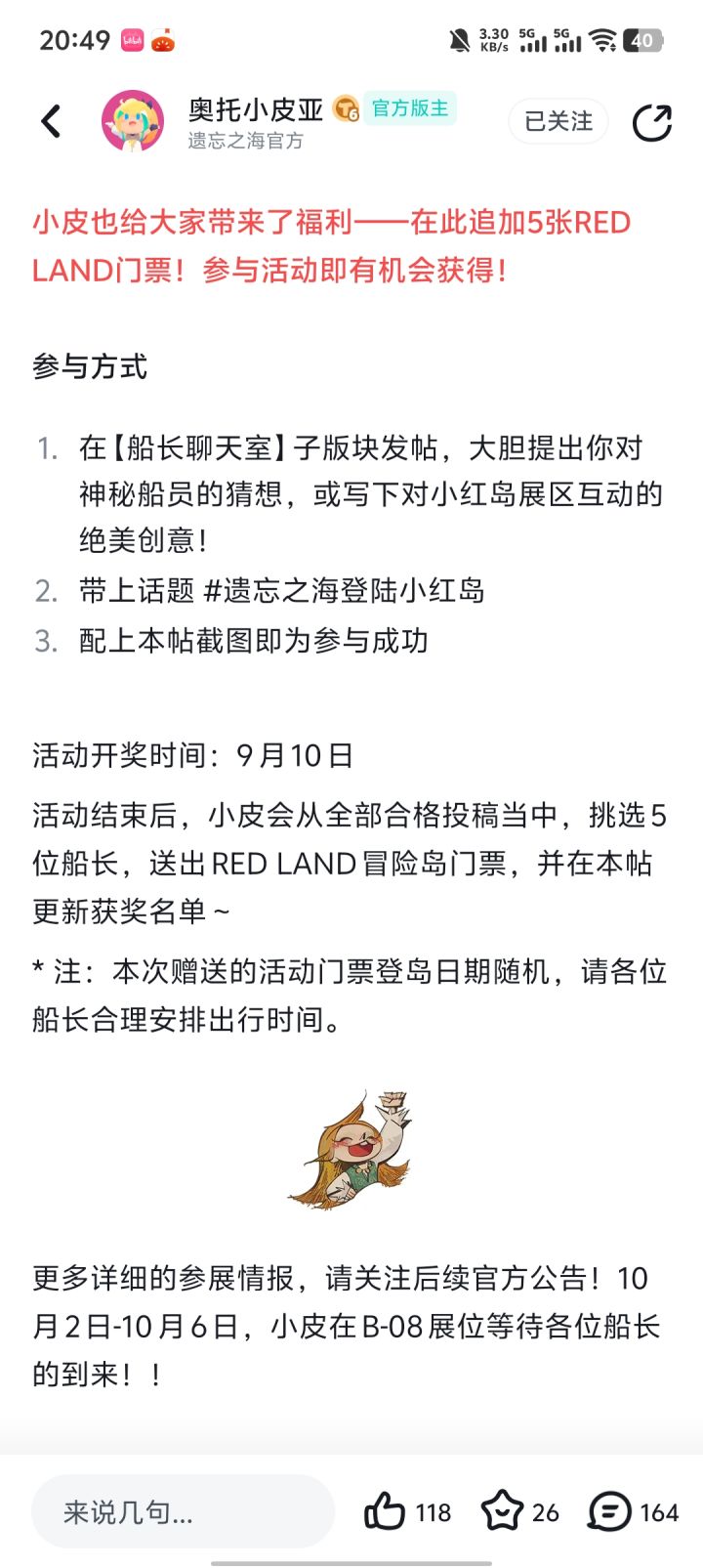 #遗忘之海登陆小红岛
我猜神秘船员是王女!
小红岛展区想喝coser合影
#遗忘之海登陆小红岛截图