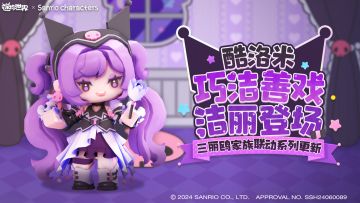 巧洁善戏洁丽登场！迷你世界×三丽鸥官方正版授权新皮肤！