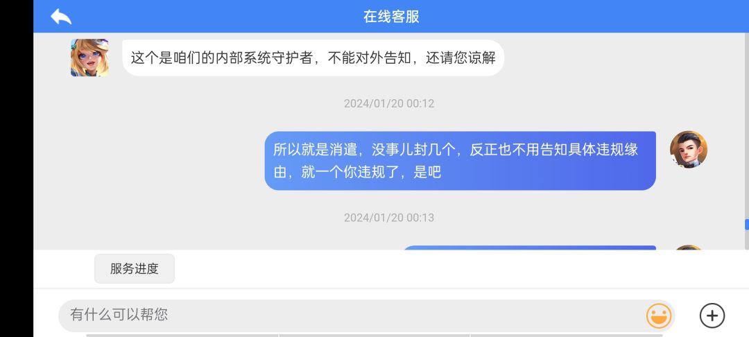 官方误伤玩家且拒不承认! 9