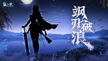 新武将情报 | 飒刃破浪 眸燃星火！