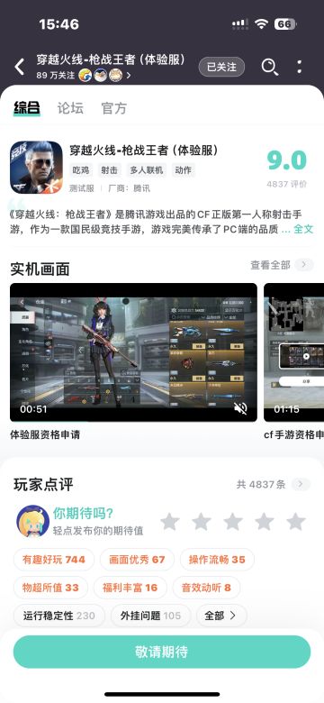 申请体验服资格