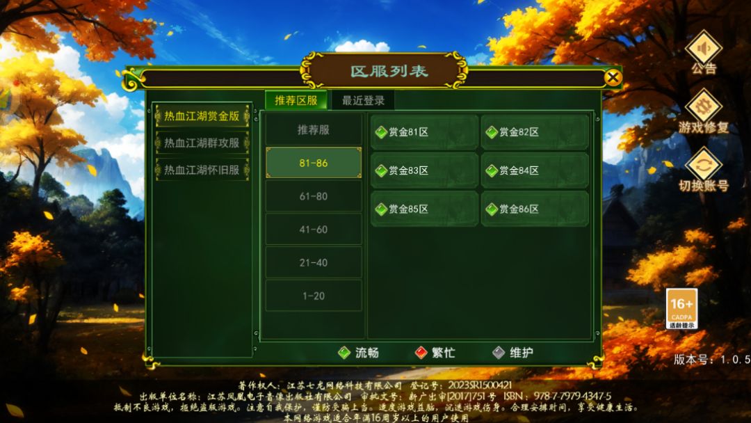 热江赏金版！截图