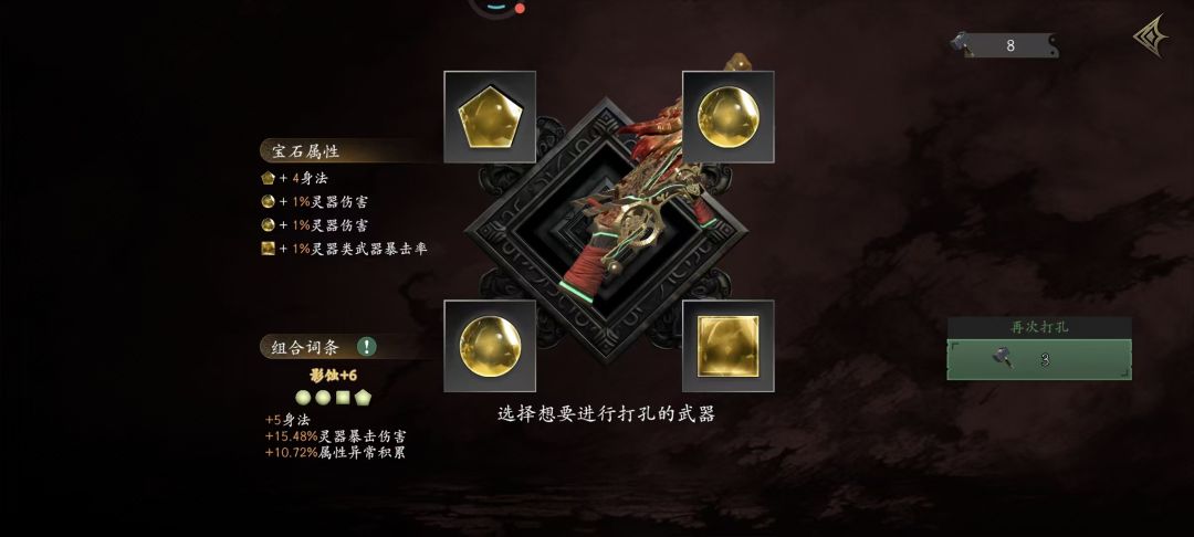 收集4宝石图鉴 3