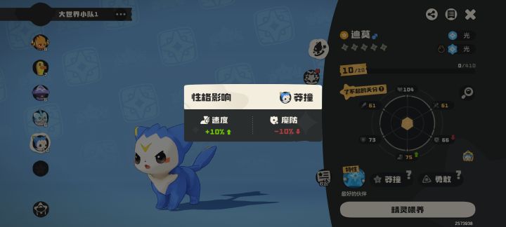 我的迪莫牺牲魔防加速度,特性不被环境压制截图