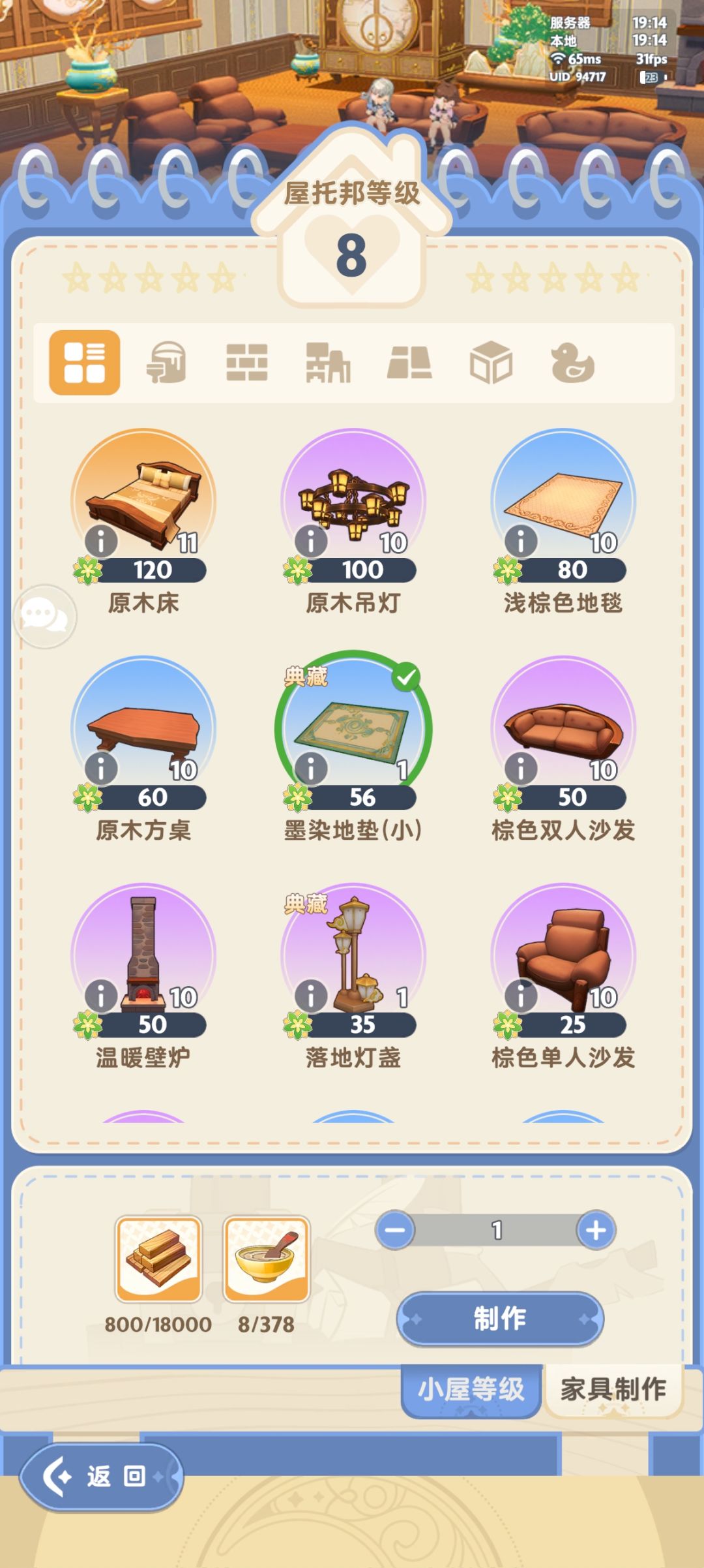 这就是我对屋托邦的全部理解 4