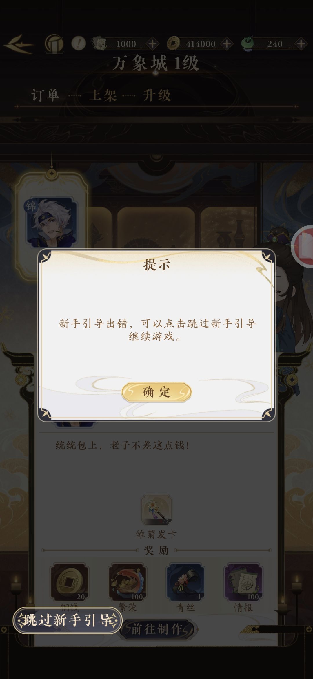 闪退之后就开始疯狂新手引导出错…… 1