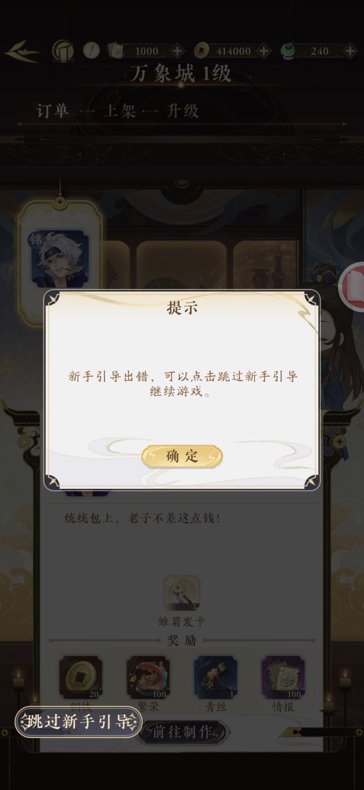 闪退之后就开始疯狂新手引导出错……截图