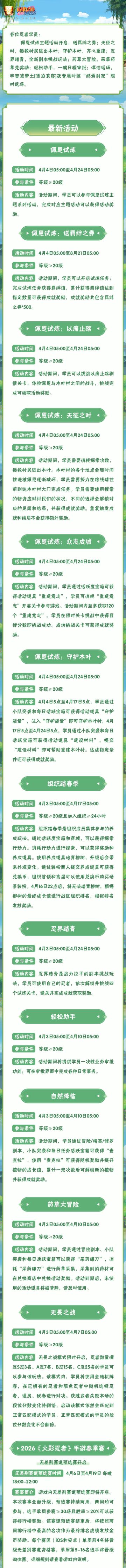 佩恩试炼主题活动送羁绊之券，药草大冒险采集草药兑奖励！