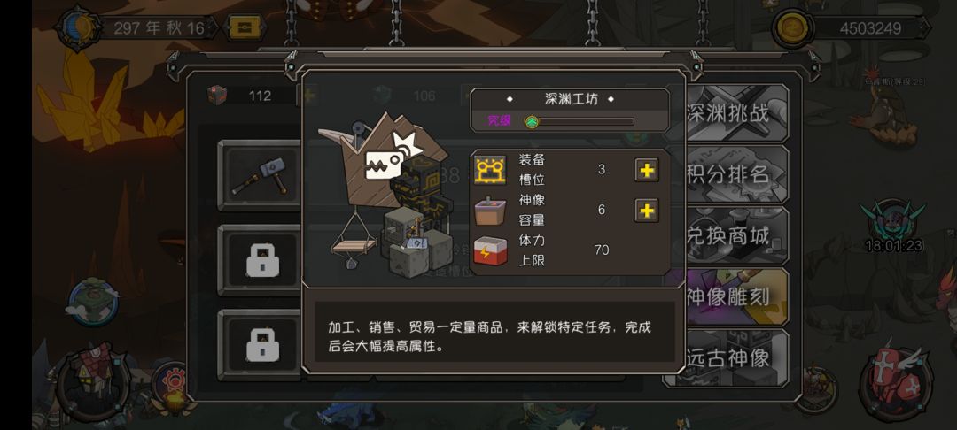 雕像工坊等级提升 1