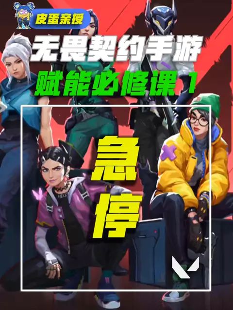 爆头率暴涨!急停邪修教学看完秒懂,压枪稳如挂!截图