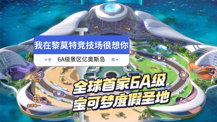 居然真的有6A级宝可梦度假圣地!奢华体验,至尊享受!截图